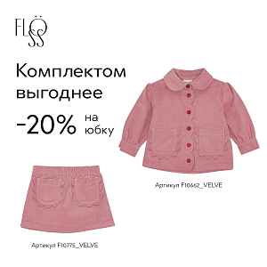 Юбка вельветовая Flöss "Mia Velvet Rose", бархатная роза